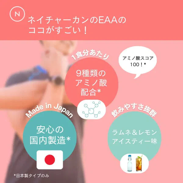 必須アミノ酸 EAA ネイチャーカン